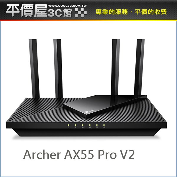 《平價屋3C 》全新 TP-Link Archer AX55 Pro AX3000 wifi6 雙頻 wifi分享器 無線網路路由器