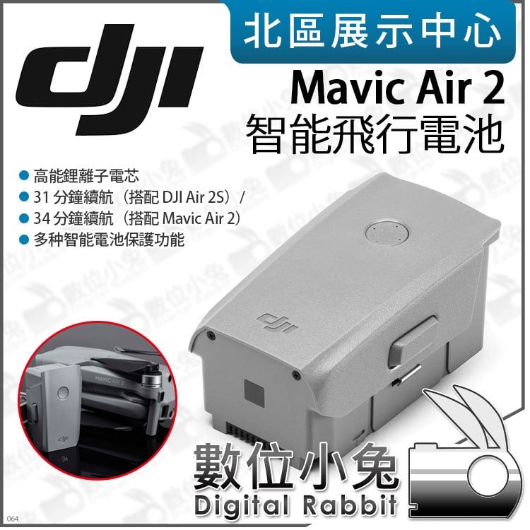 數位小兔【DJI Mavic Air 2 智能飛行電池 原廠】電池 適 DJI Mavic Air 2S 公司貨