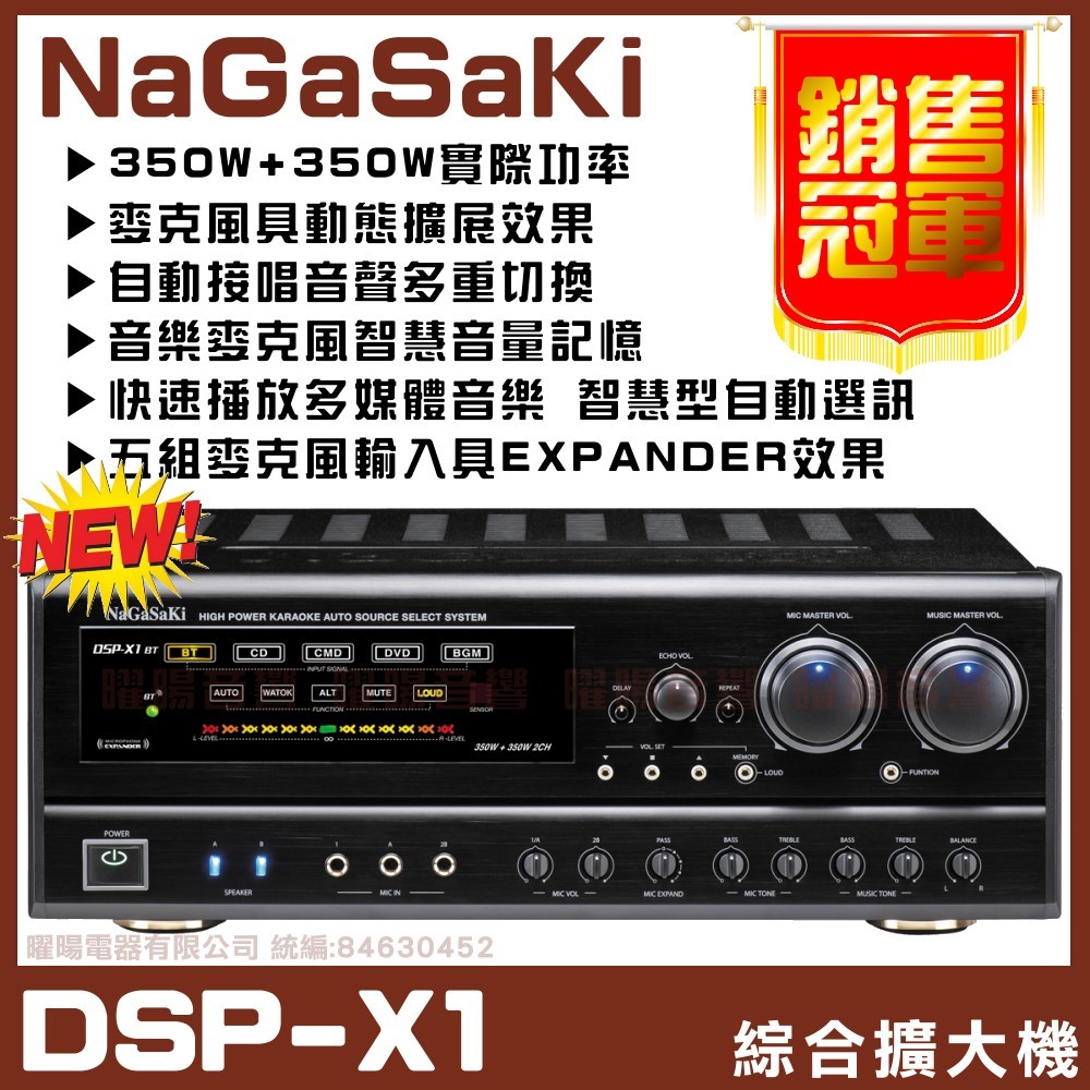 ~曜暘~【NaGaSaKi DSP-X1BT】2024最新機種350W麥克風動態擴展歌唱擴大機