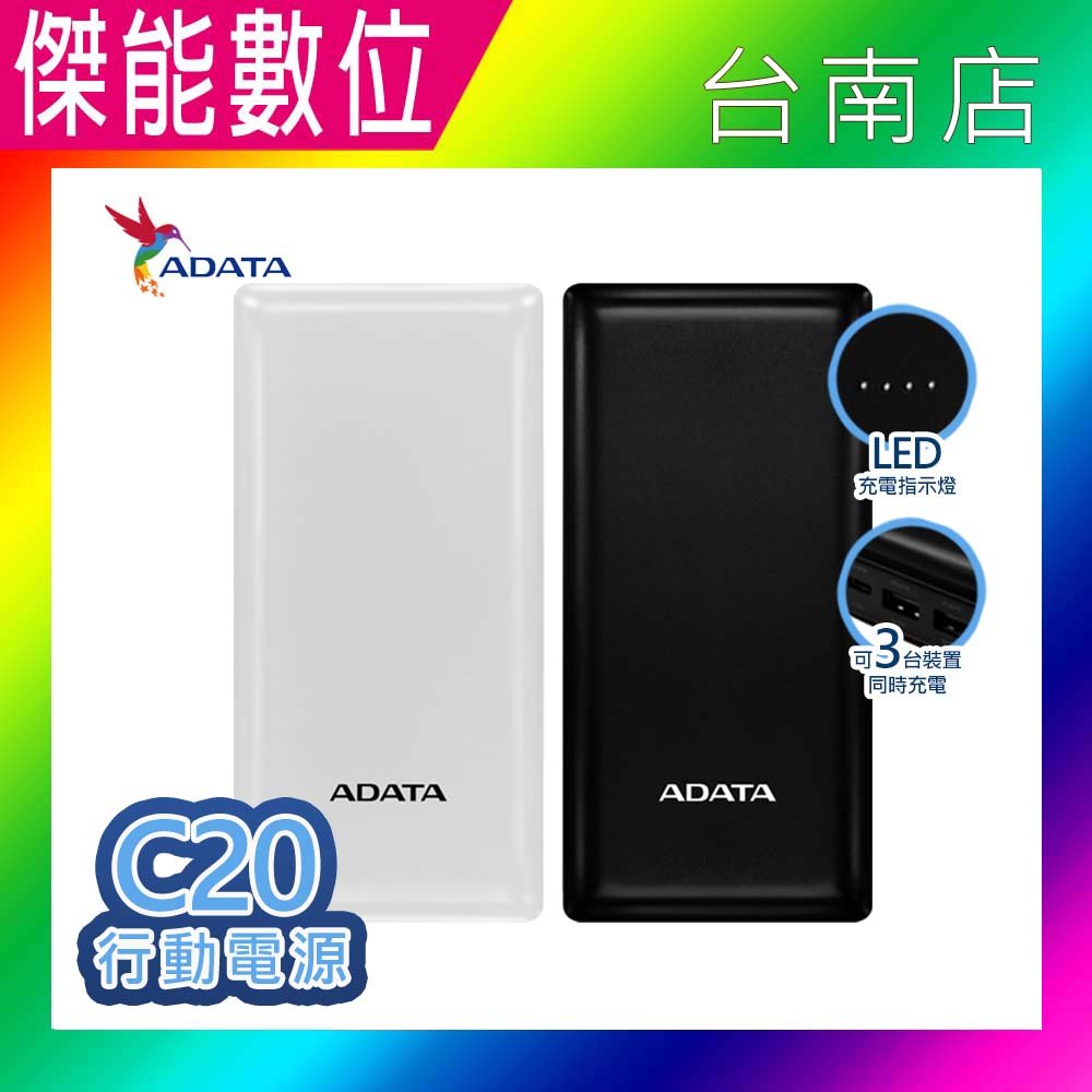 ADATA 威剛 C20 Type-C 雙向快充 行動電源 20000mAh 大容量 充電寶 行動充 快充