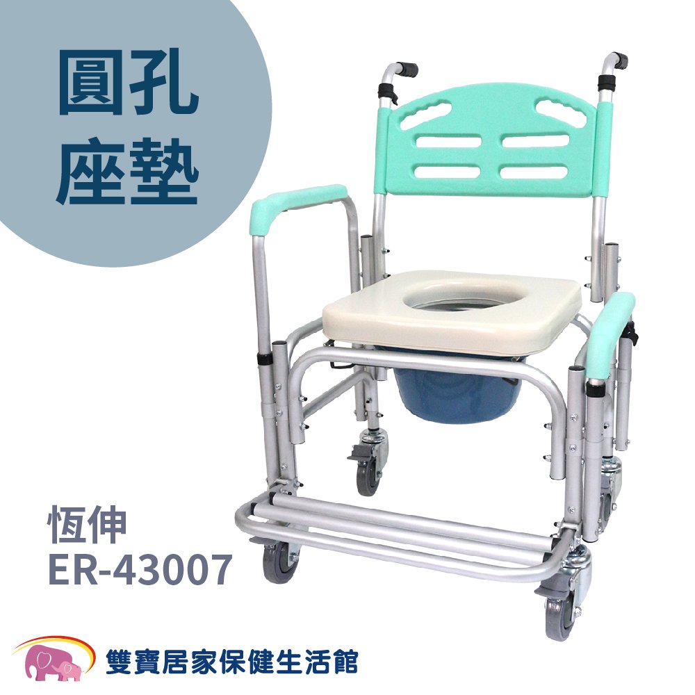恆伸 鋁合金有輪便器椅ER-43007 馬桶椅 洗澡椅 便盆椅 洗澡馬桶椅 洗澡便盆椅 有輪馬桶椅 有輪沐浴椅 ER43007