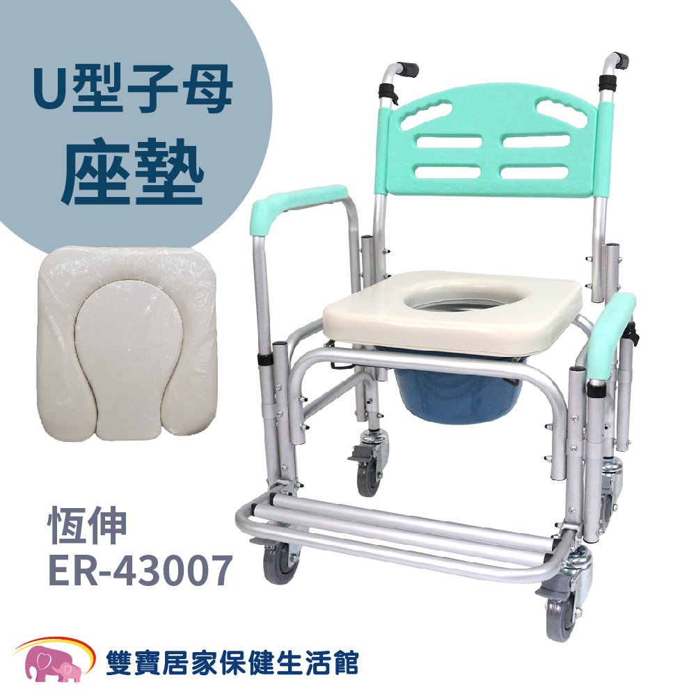 恆伸鋁合金有輪便器椅ER-43007 馬桶椅 洗澡椅 便盆椅 洗澡馬桶椅 洗澡便盆椅 有輪馬桶椅 有輪沐浴椅 ER43007