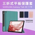 【JHS】Samsung Galaxy Tab S9 X710/X716 11吋 三折皮套 送鋼化貼+指環扣