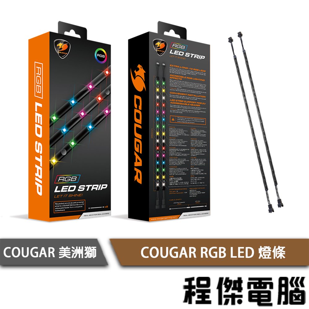 【COUGAR 美洲獅】COUGAR RGB LED 燈條 實體店面『高雄程傑電腦』