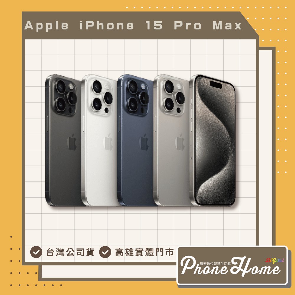 [蘋果公司貨]Apple iPhone 15 Pro Max 256G