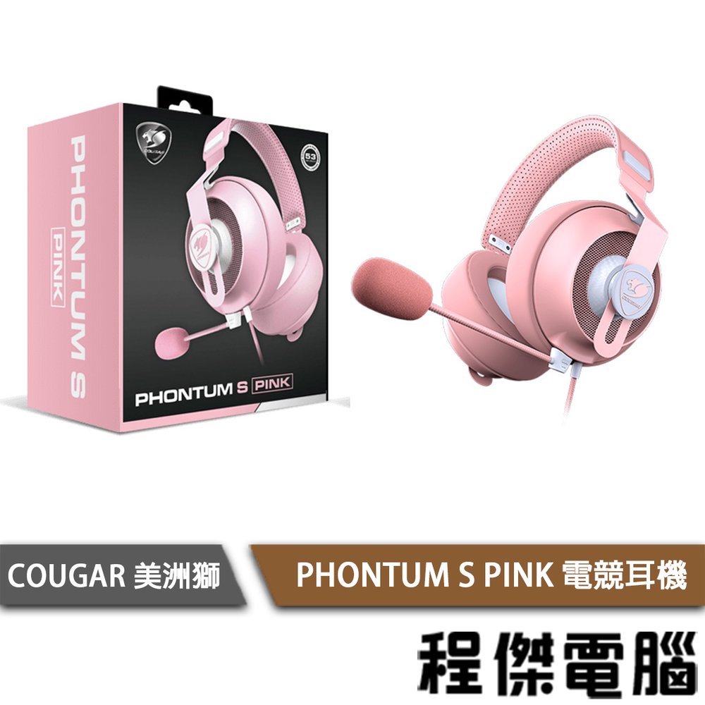 【COUGAR 美洲獅】PHONTUM S PINK 電競耳機 實體店面『高雄程傑電腦』