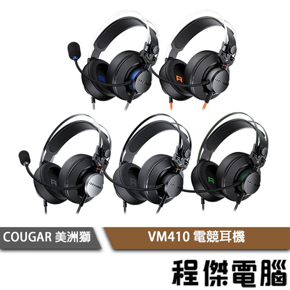 【COUGAR 美洲獅】VM410 電競耳機 實體店面『高雄程傑電腦』