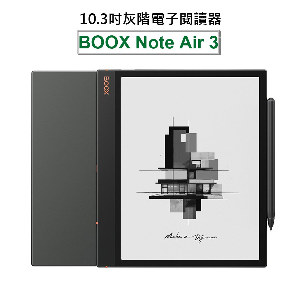 【文石BOOX Note Air3】10.3吋灰階電子紙閱讀器 (含手寫筆，送4好禮選3)★全新現貨★