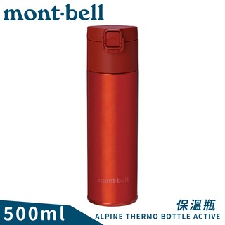【Mont-Bell 日本 Alpine Thermo 0.5L 彈蓋式保溫瓶《紅》】1134173/保溫杯/單手杯/隨身杯