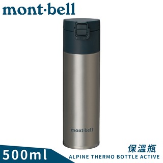 【Mont-Bell 日本 Alpine Thermo 0.5L 彈蓋式保溫瓶《原色》】1134173/保溫杯/隨身杯