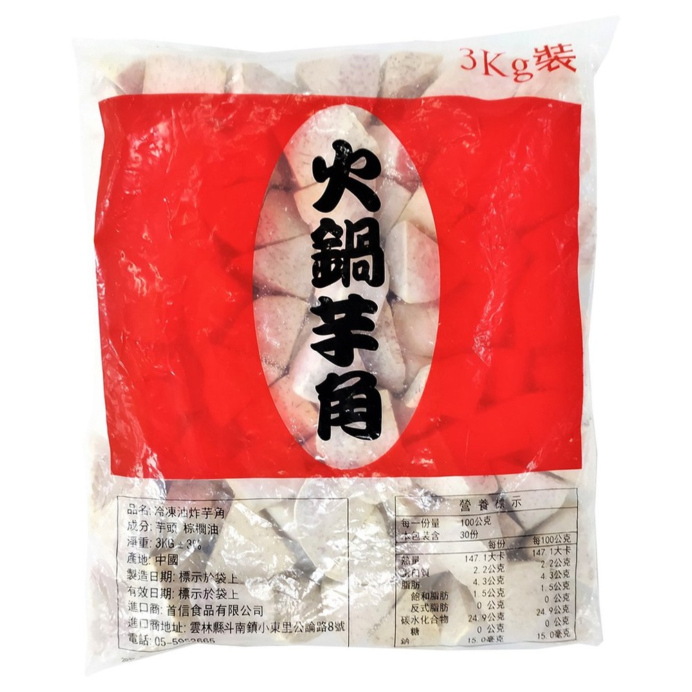 【 717food-喫壹喫】冷凍芋頭塊(3kg/包) 冷凍食材 冷凍芋頭 芋頭塊 芋角 火鍋料 火鍋食材