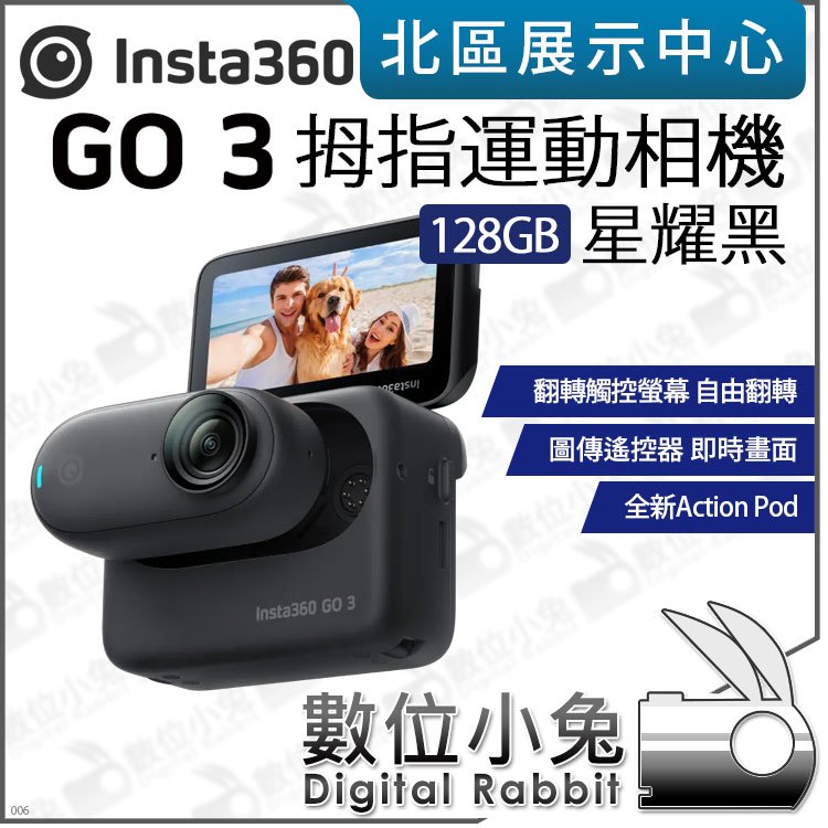 數位小兔【Insta360 Go 3 拇指 運動相機 標準套裝 128GB 星耀黑】公司貨 360度 GO3 攝影機 外接螢幕 vlog 防震