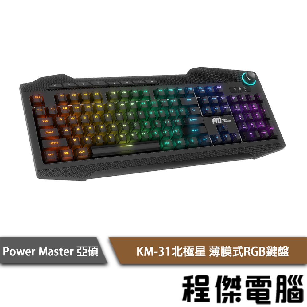 【Power Master亞碩】KM-31北極星 薄膜式RGB鍵盤『高雄程傑電腦』