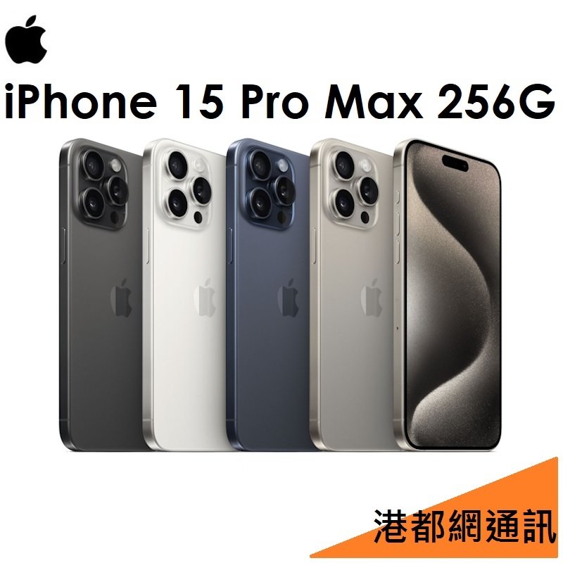 送保護殼）APPLE iPhone 15 Pro Max 256G 5G手機 高雄小港店