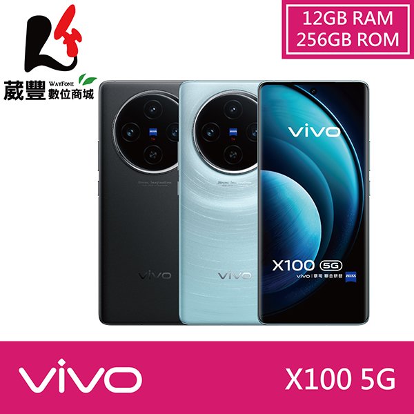 【贈保護殼+充電線+掛繩】vivo X100 (12G/256G) 6.78吋 5G 智慧型手機