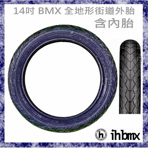 [I.H BMX] 14吋 BMX 全地形街道外胎含內胎 特技車/土坡車/極限單車/滑步車