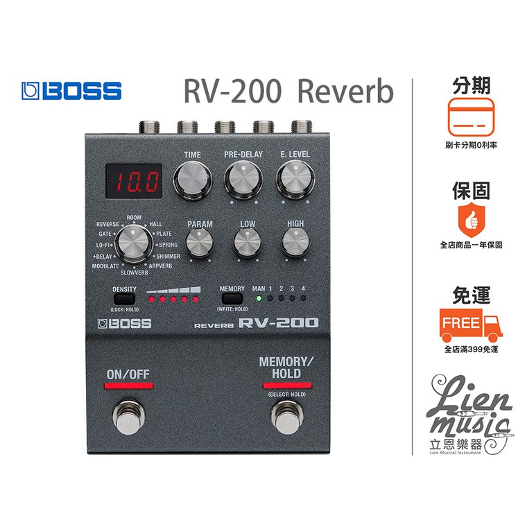 『立恩樂器 效果器專賣』公司貨保固 BOSS RV-200 Reverb 殘響 效果器 RV200