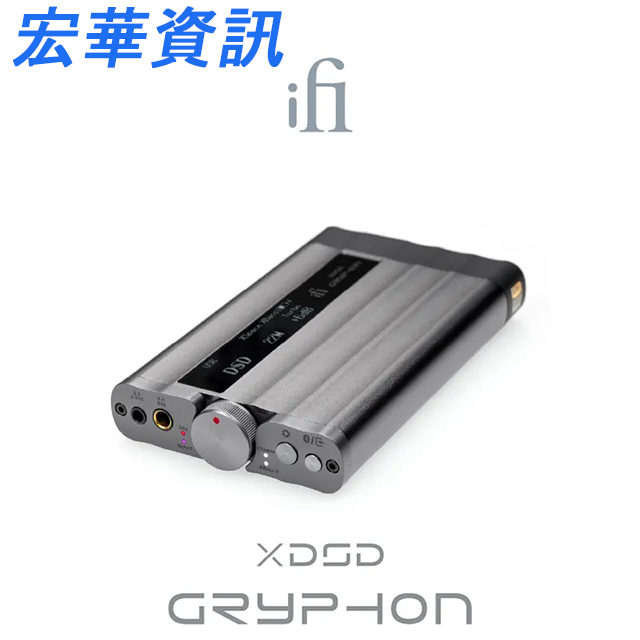 (可詢問訂購)英國iFi Audio xDSD Gryphon 藍牙DAC 耳機擴大機 台灣公司貨