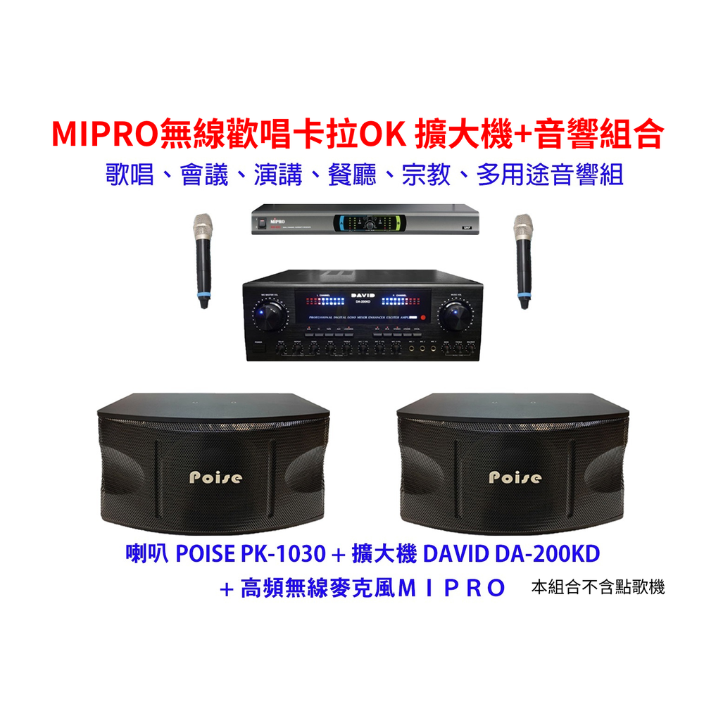 【昌明視聽】MIPRO無線歡唱超值組合 擴大機+無線麥克風+喇叭