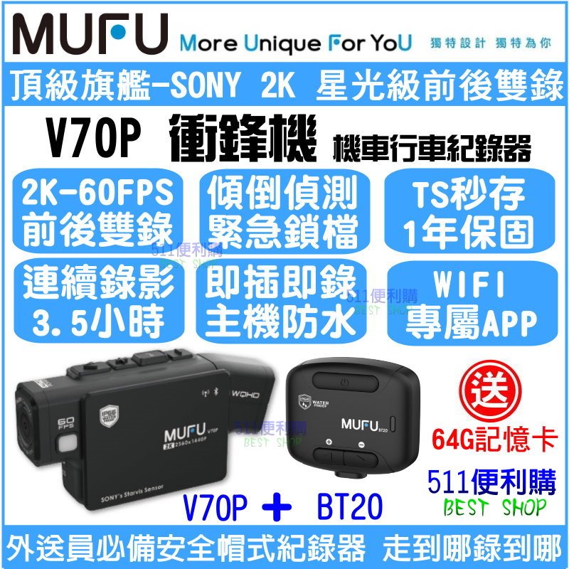 [送64G] MUFU V70P + BT20 藍芽耳機 機車行車紀錄器 – SONY 2K 星光鏡頭 全機防水 TS流碼 WIFI