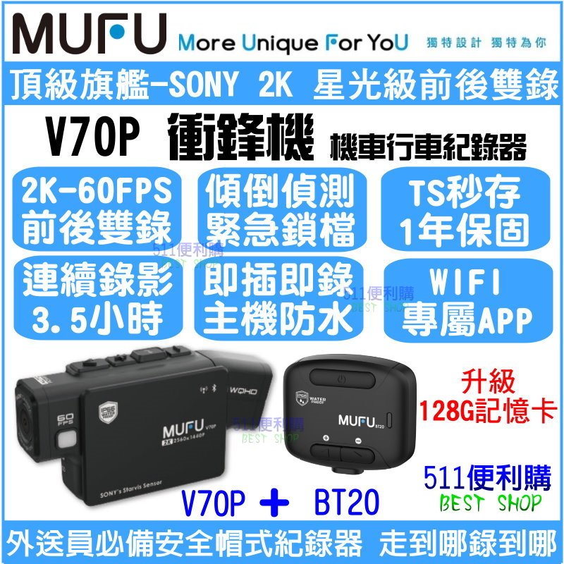 [升級128G] MUFU V70P + BT20 藍芽耳機 機車行車紀錄器 – SONY 2K 星光鏡頭 全機防水 TS流碼 WIFI