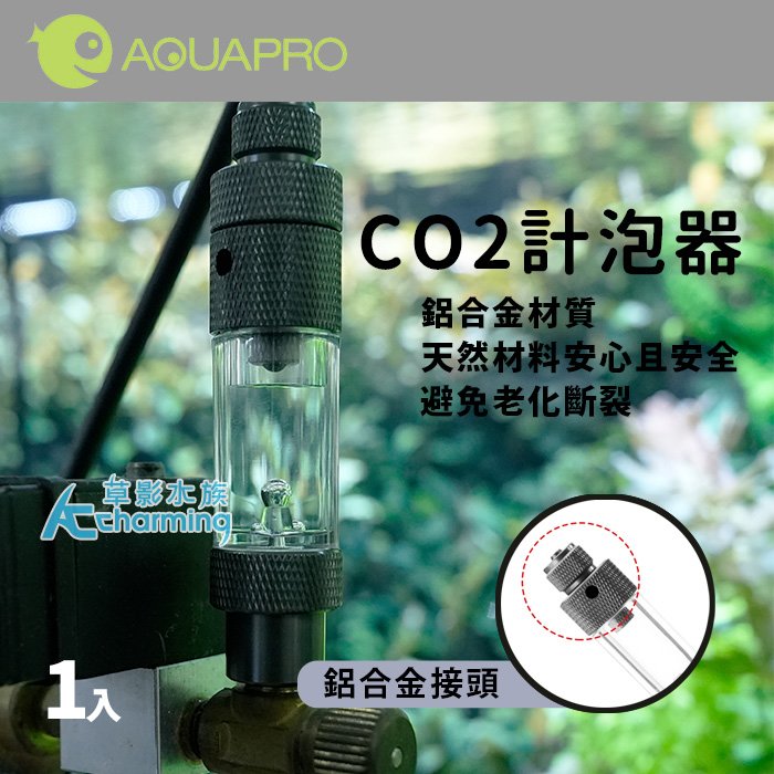 【AC草影】MAXX 極限 SMART 錶頭止逆計泡器 【一個】CO2二氧化碳設備 計泡器