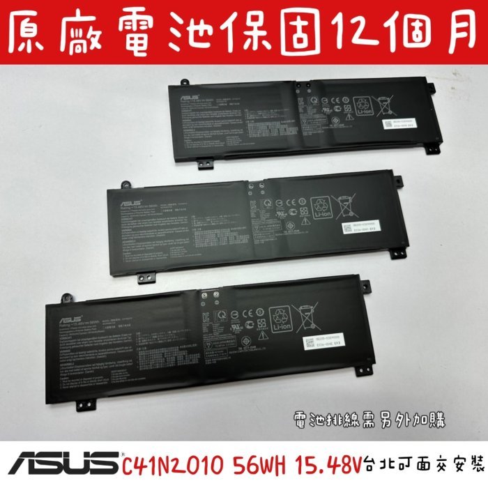 🔺全新 華碩 ASUS C41N2010 原廠電池🔺G15 G513 G513IE G513QC G513IH G513I