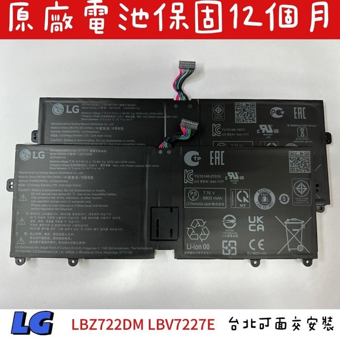 ☆【全新 LG LBV7227E LBZ722DM 原廠電池】Gram 80WH 2020 15Z90N 17Z90N