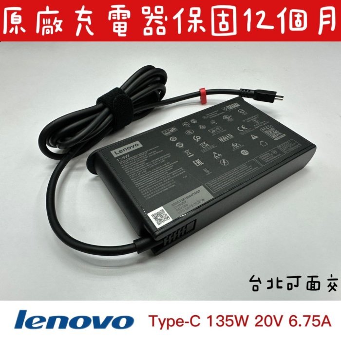☆【全新 聯想 Lenovo USB-C 135W 6.75A 原廠變壓器】☆ ADL135YSDC3A
