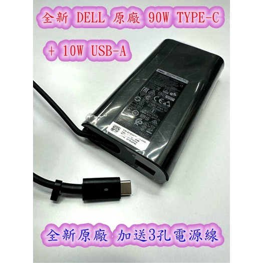 【全新 戴爾 DELL 原廠 TYPE-C PA901C USB-C 電源供應器 HA100PM190】90W 100W