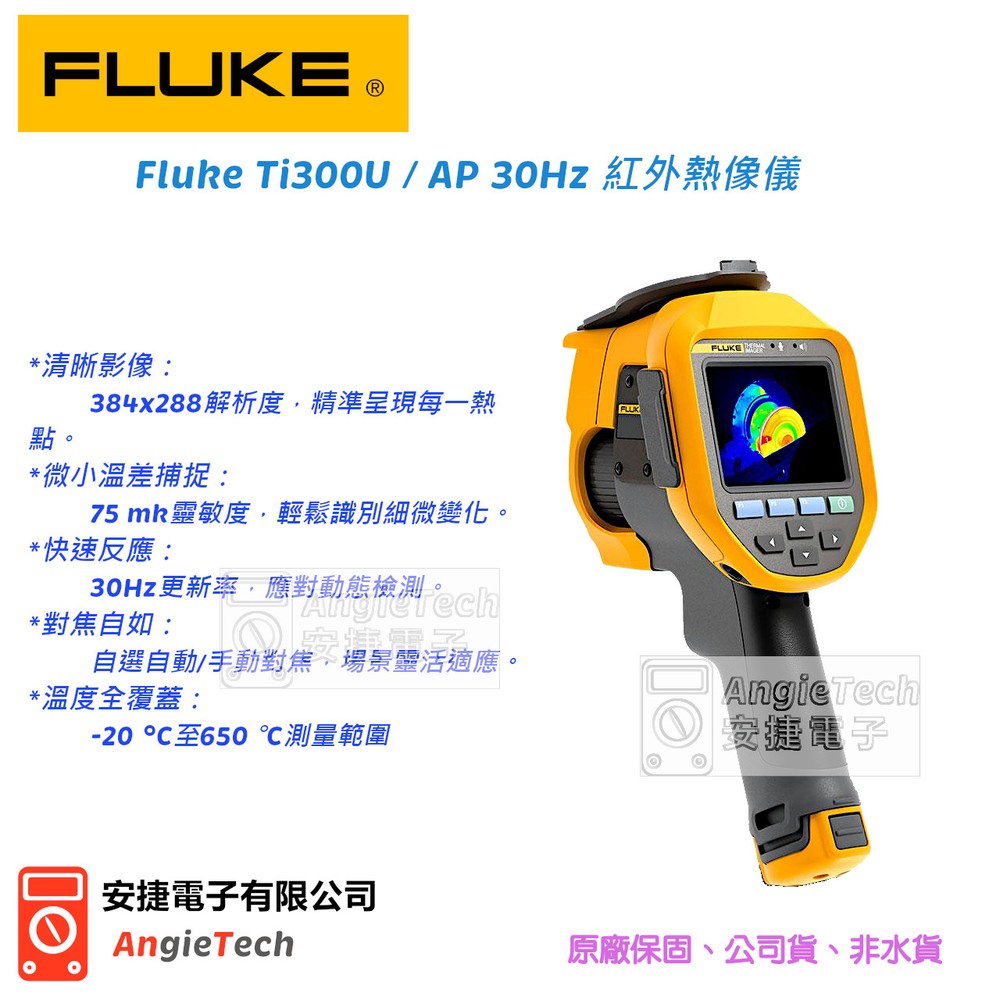 Fluke Ti300U / AP 30Hz 紅外熱像儀 / 熱影像儀