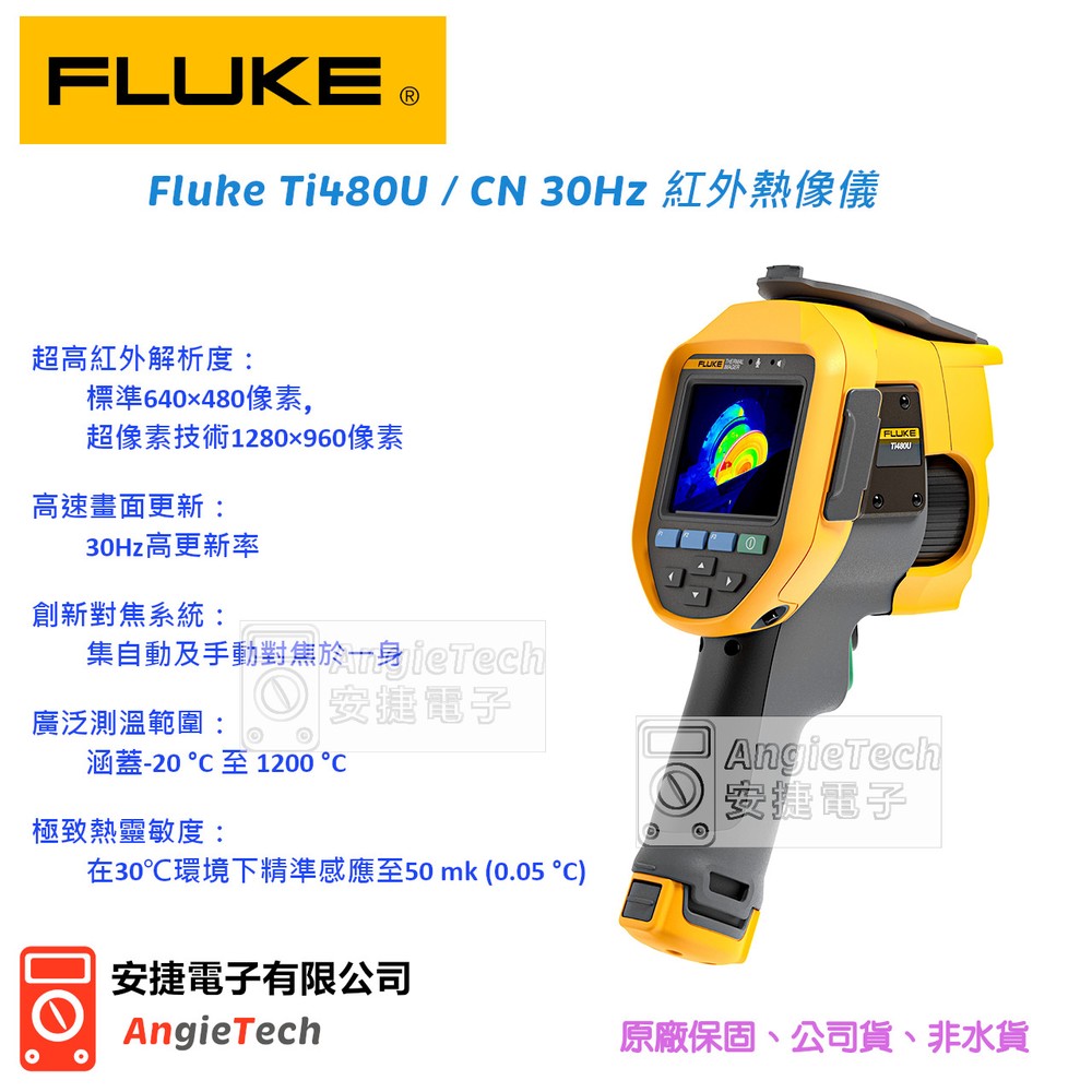 Fluke Ti480U / CN 30Hz 紅外熱像儀 / 熱影像儀
