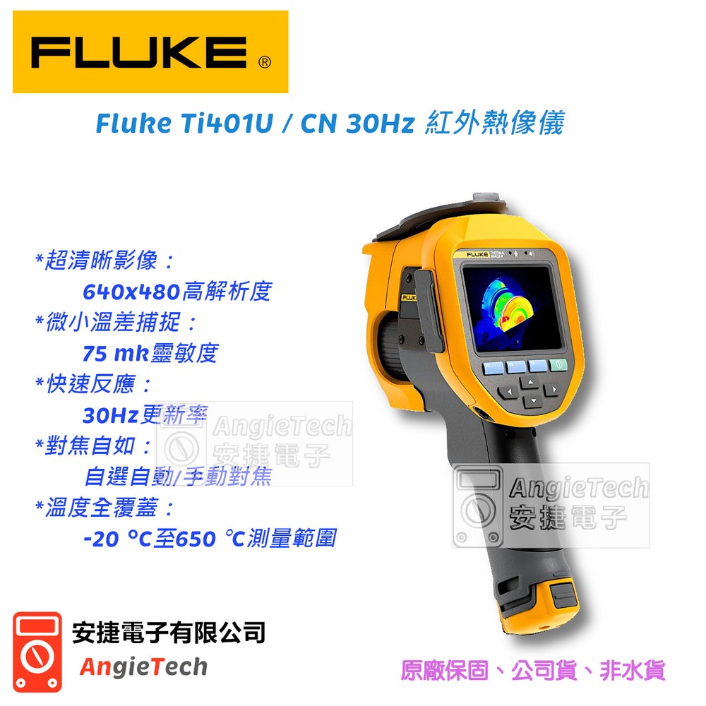 Fluke Ti401U / CN 30Hz 紅外熱像儀 / 熱影像儀