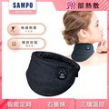 【SAMPO 聲寶】智能無線熱敷頸罩/熱敷眼罩/石墨烯/聖誕交換禮物 HQ-Z23N1L