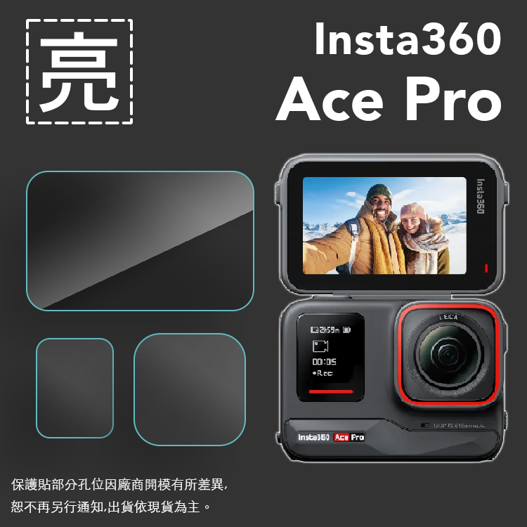 亮面鏡頭保護貼 Insta360 ACE PRO 廣角鏡頭組 運動相機保護貼 螢幕保護貼 軟性 亮貼 鏡頭貼 螢幕貼 保護膜