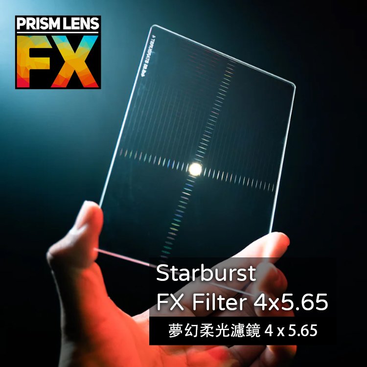 【EC數位】Prism FX Starburst FX Filter 4x5.65英吋 十字星芒濾鏡 相機濾鏡