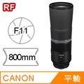 Canon RF 800mm F11 IS STM 鏡頭 (平行輸入)