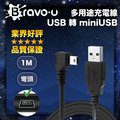 Bravo-u USB 轉 miniUSB 多用途充電線 24AWG 黑色彎頭 1M