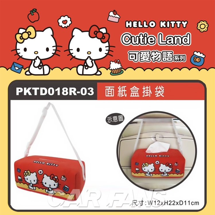 【愛車族】HELLO KITTY 可愛物語系列 面紙盒套袋(可吊掛車內頭枕) PKTD018R-03 凱蒂貓