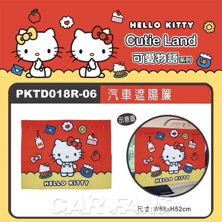 【愛車族】HELLO KITTY 可愛物語系列 車用遮陽窗簾 68x52cm 1入 PKTD018R-06 凱蒂貓