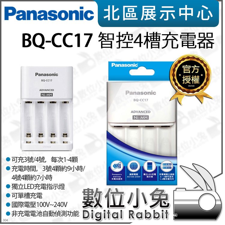 數位小兔【 Panasonic eneloop BQ-CC17 智控 4槽 充電器 】充電電池 可單槽充電 3號 4號