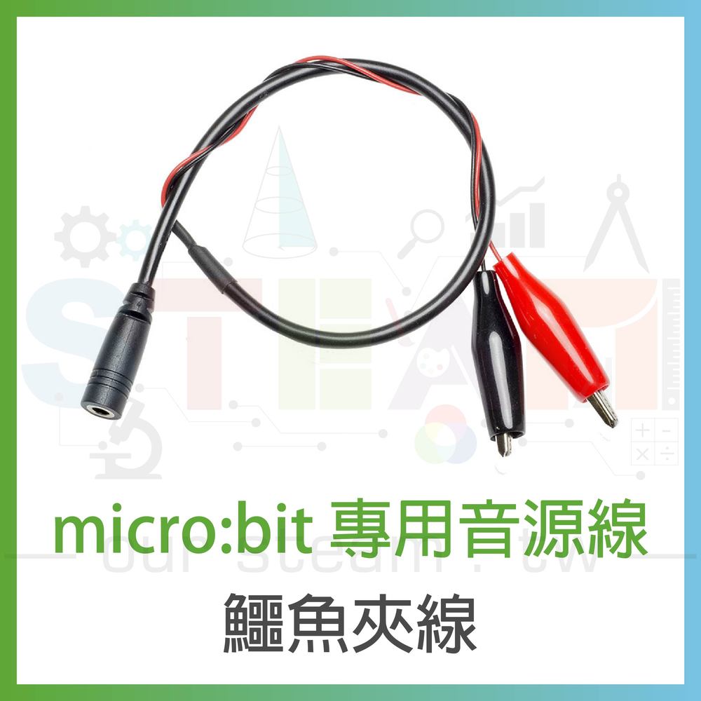 microbit 專用鱷魚夾線音源線 Audio Cable for BBC micro bit