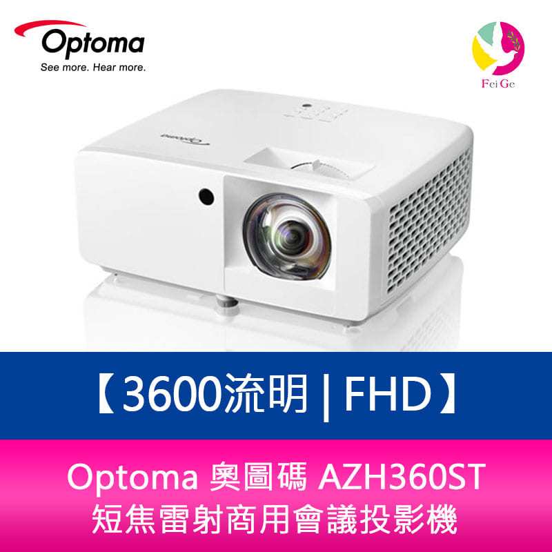 分期0利率 Optoma 奧圖碼 AZH360ST 3600流明 FHD 1080p短焦雷射商用會議投影機