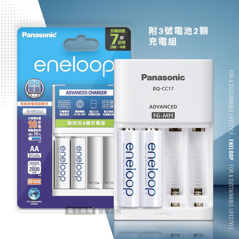 【Panasonic 國際牌】eneloop電池套裝組 BQ-CC17智控型4槽充電器+2顆電池-標準款