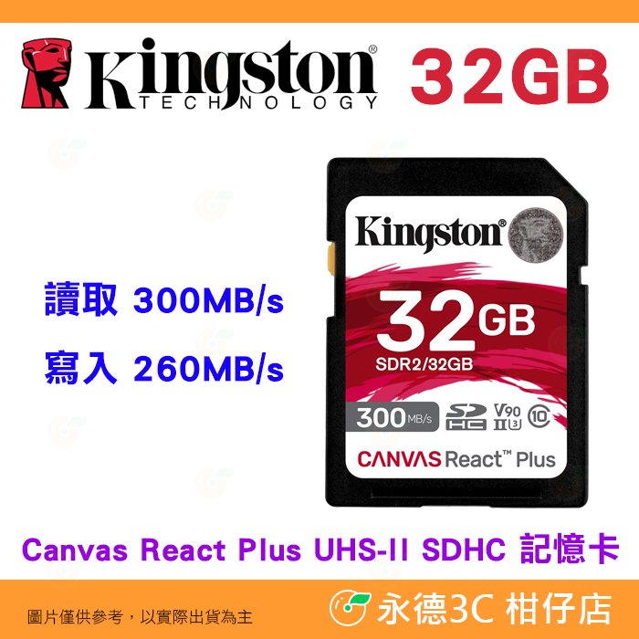 金士頓 Kingston SDR2 32GB SDHC UHS-II 300MB/s 高速記憶卡 V90 8K 32G