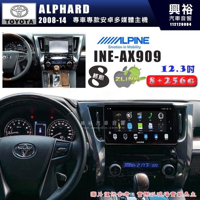 【ALPINE 阿爾派】TOYOTA 豐田 2008~14年 ALPHARD 12.3吋 INE-AX909 全網通智能車載系統