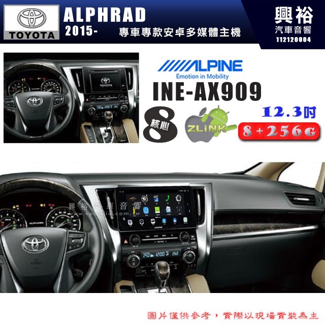 【ALPINE 阿爾派】TOYOTA 豐田 2015~年 ALPHARD 12.3吋 INE-AX909 全網通智能車載系統