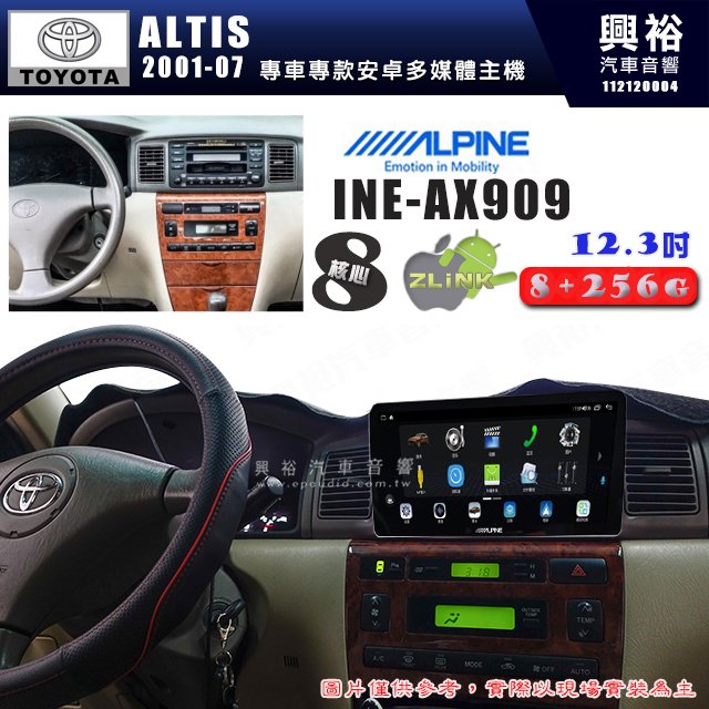【ALPINE 阿爾派】TOYOTA 豐田 2001~07年 ALTIS 12.3吋 INE-AX909 全網通智能車載系統