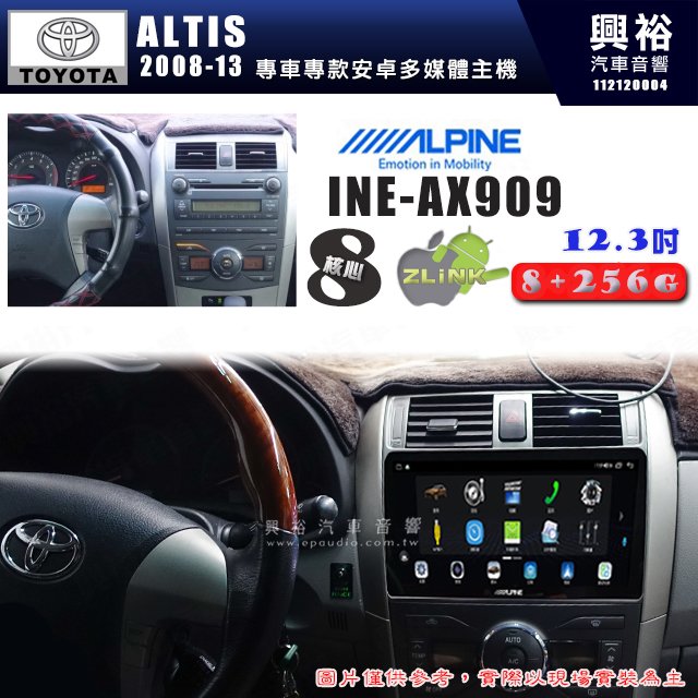 【ALPINE 阿爾派】TOYOTA 豐田 2008~13年 ALTIS 12.3吋 INE-AX909 全網通智能車載系統