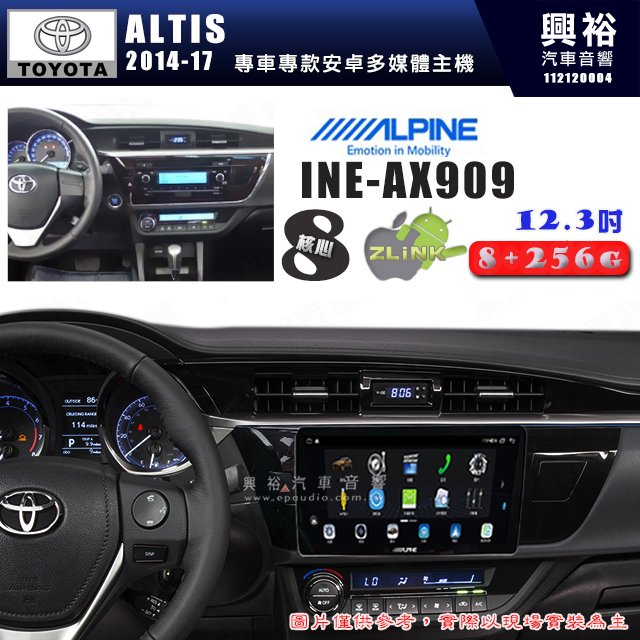 【ALPINE 阿爾派】TOYOTA 豐田 2014~16年 ALTIS 12.3吋 INE-AX909 全網通智能車載系統